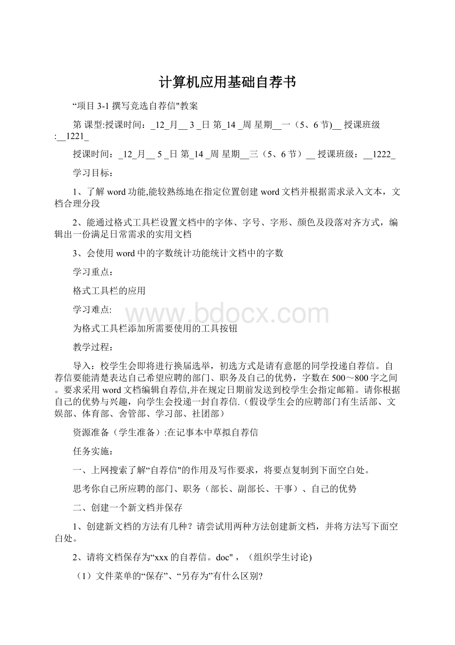 计算机应用基础自荐书Word文件下载.docx_第1页