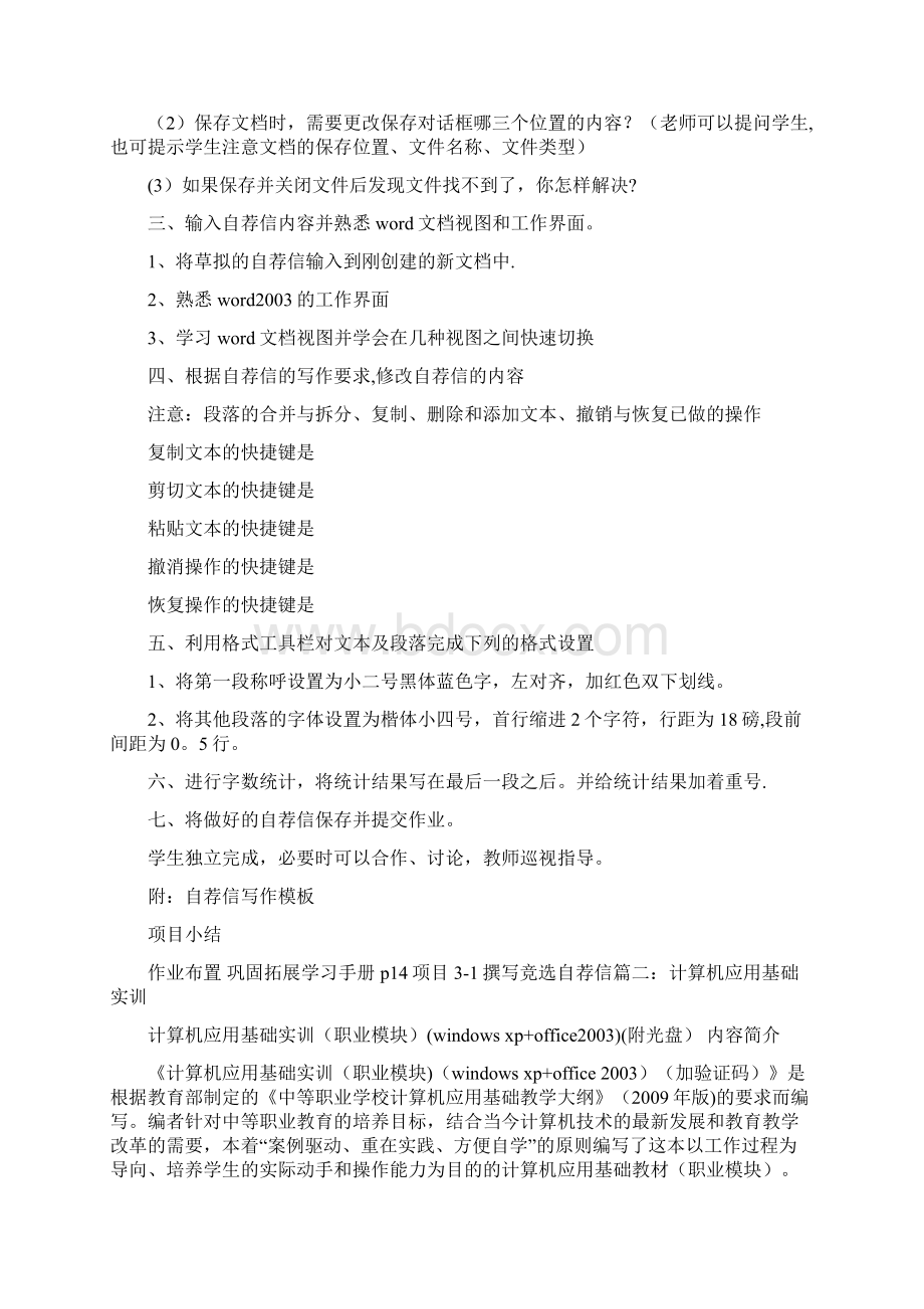 计算机应用基础自荐书Word文件下载.docx_第2页