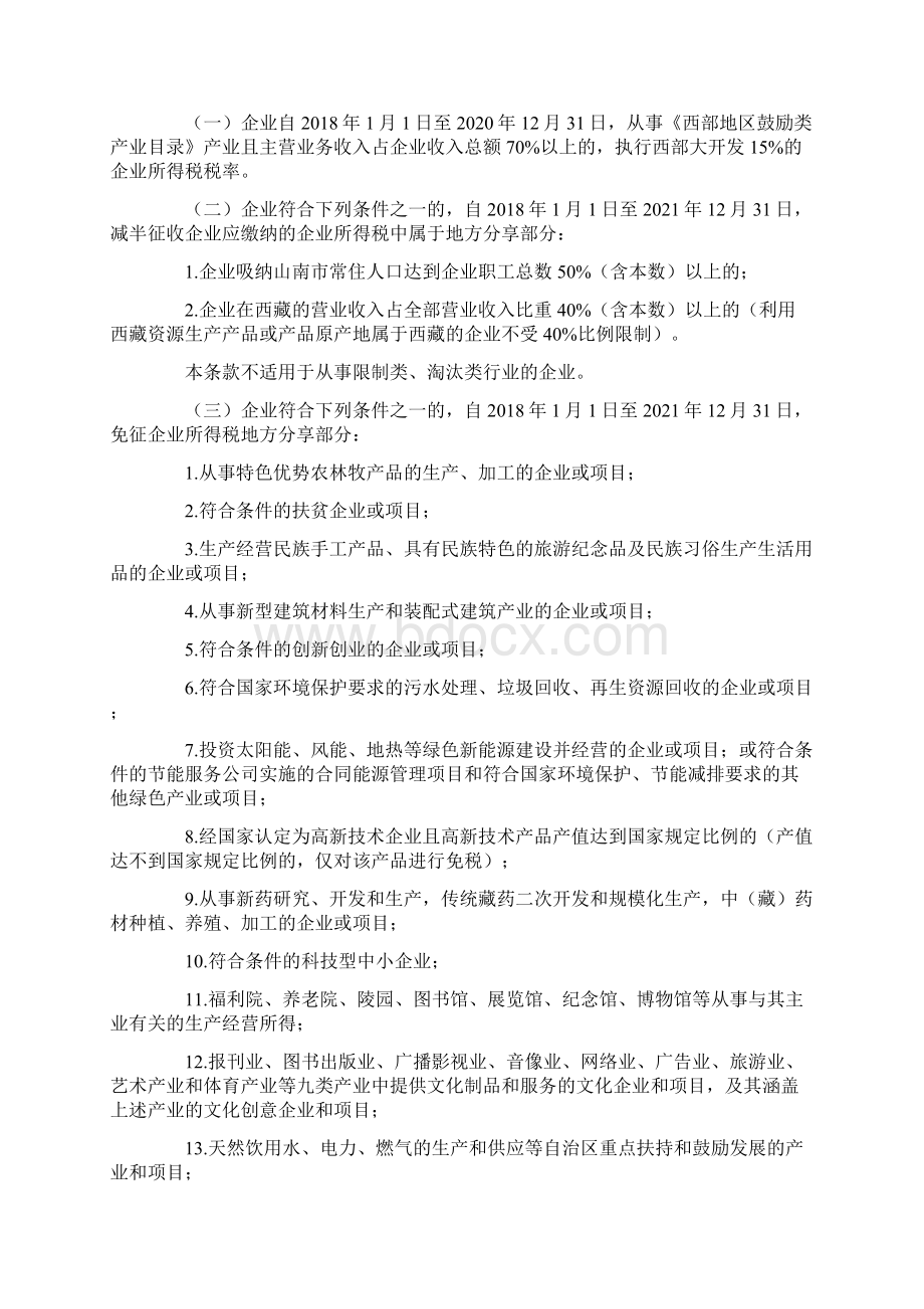 山南市招商引资优惠政策试行Word文件下载.docx_第2页