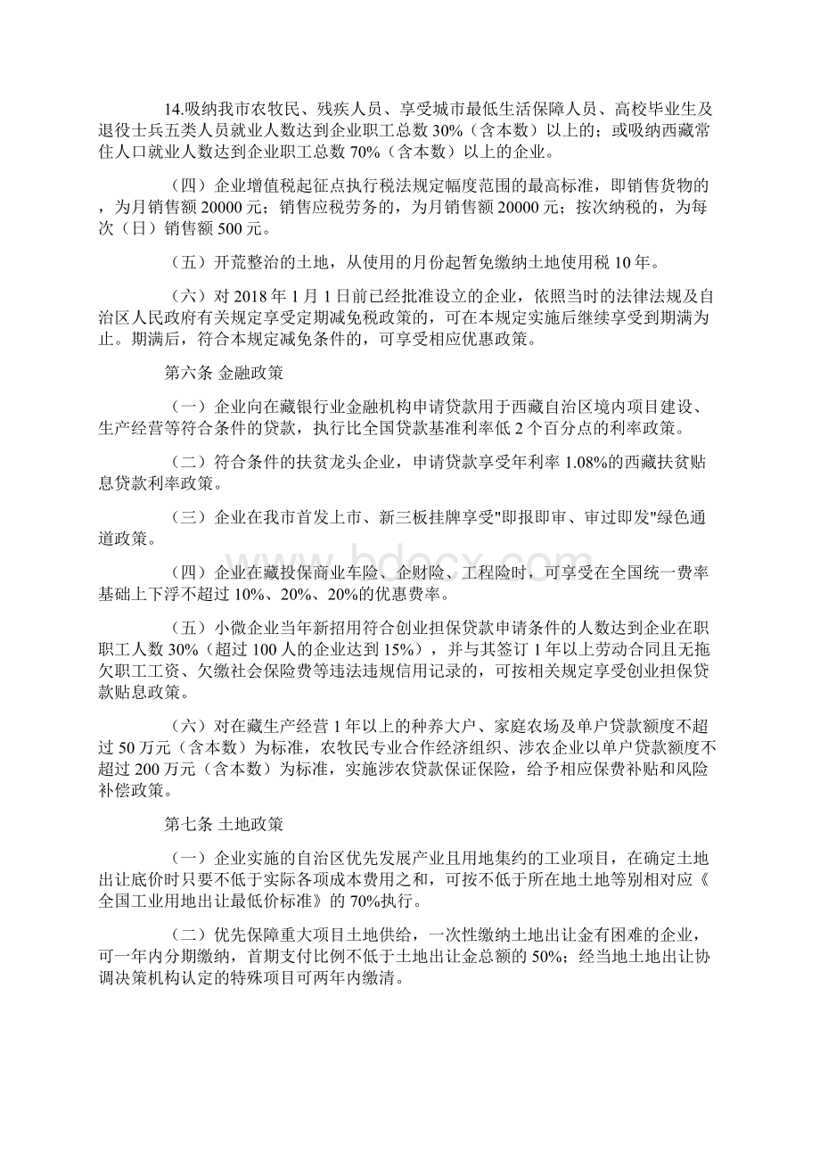 山南市招商引资优惠政策试行Word文件下载.docx_第3页