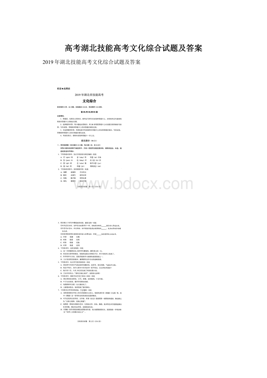 高考湖北技能高考文化综合试题及答案.docx_第1页