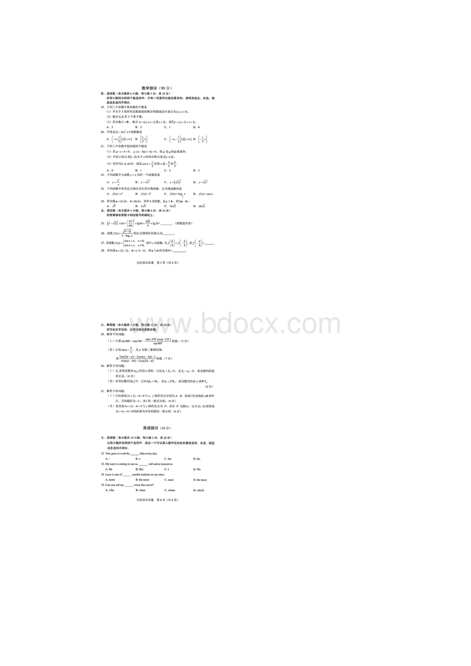 高考湖北技能高考文化综合试题及答案.docx_第3页