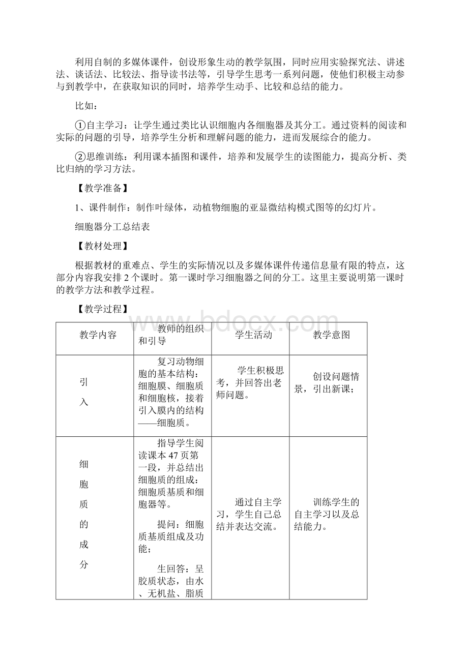 细胞器教学设计Word版.docx_第2页