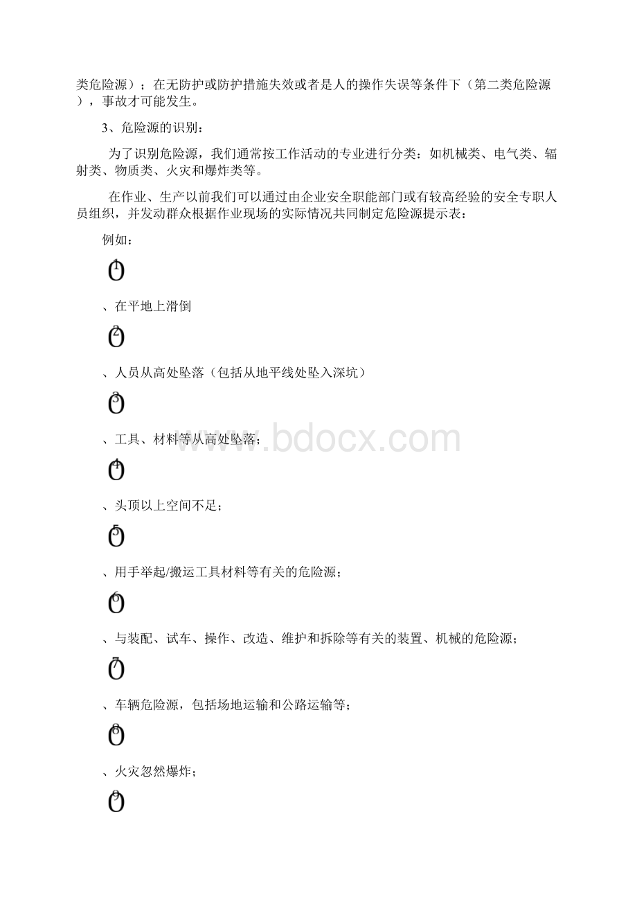 最新危险源的交底.docx_第2页