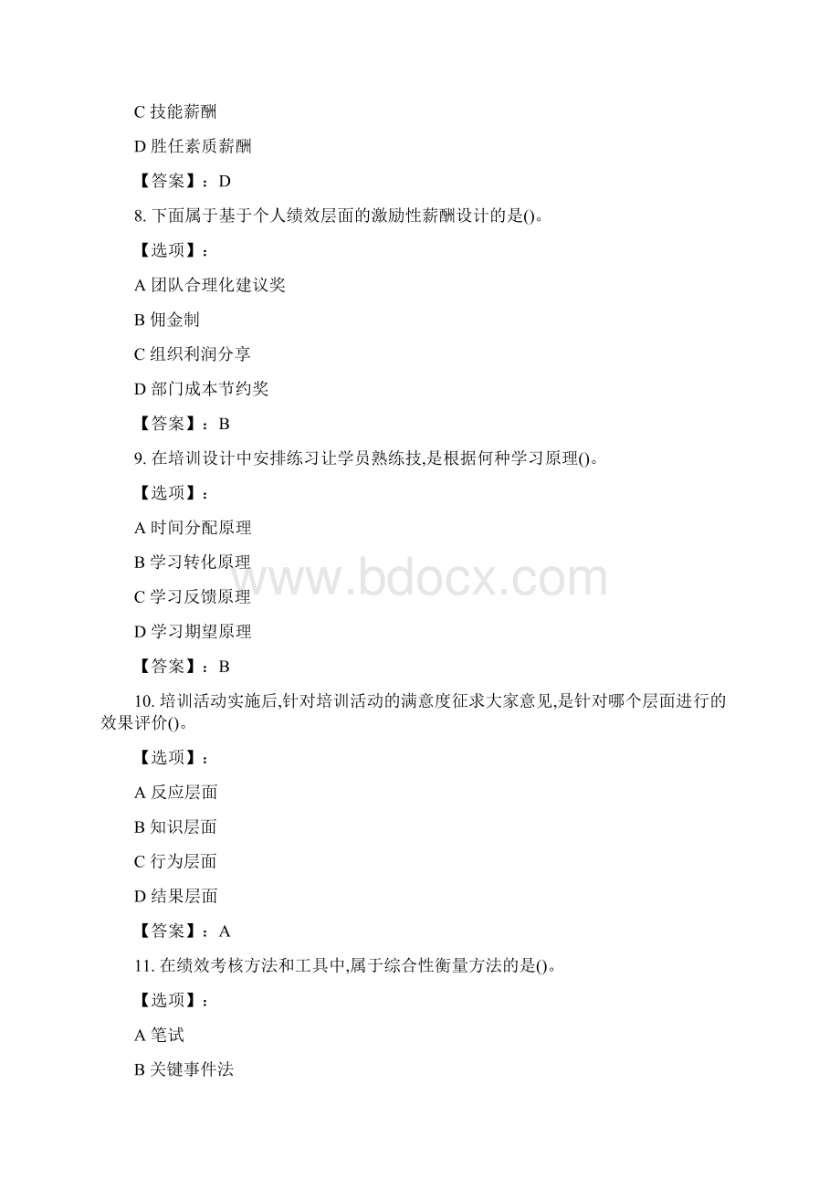 奥鹏南开20春学期《战略人力资源管理》在线作业标准答案.docx_第3页