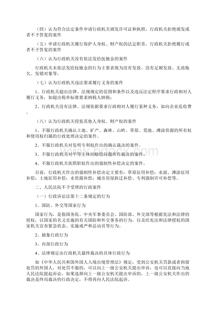 《行政法与行政诉讼法》平时作业Word文档下载推荐.docx_第2页