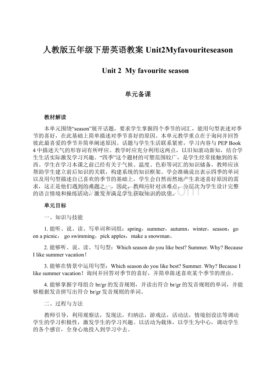 人教版五年级下册英语教案Unit2Myfavouriteseason文档格式.docx_第1页