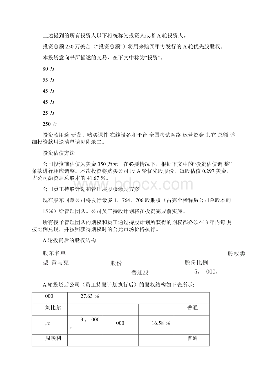 投资意向书通用版本.docx_第2页