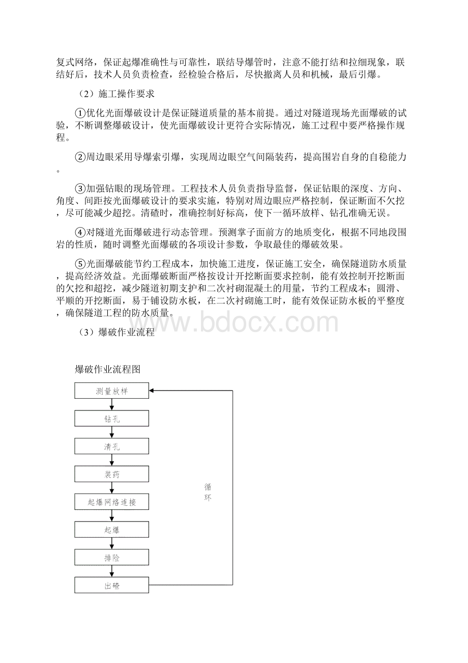 隧道洞内紧急停车带.docx_第3页