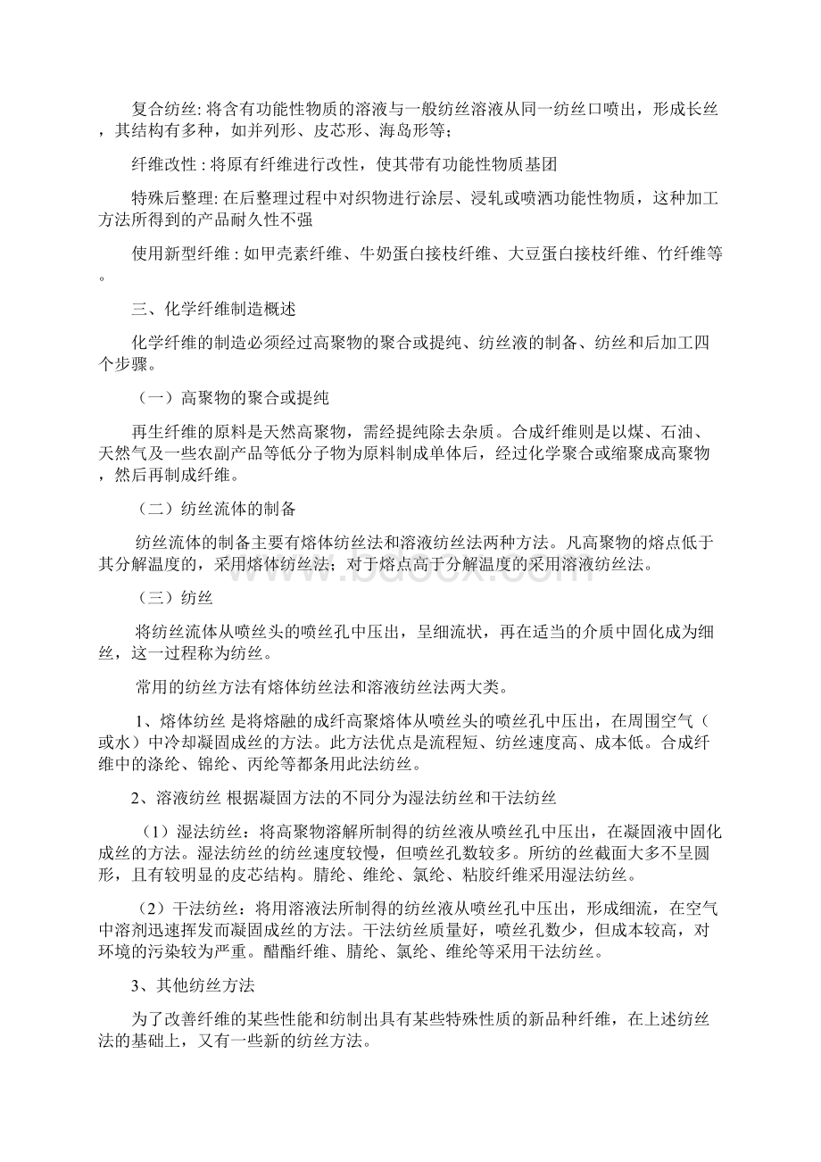 纺织品功能整理.docx_第3页