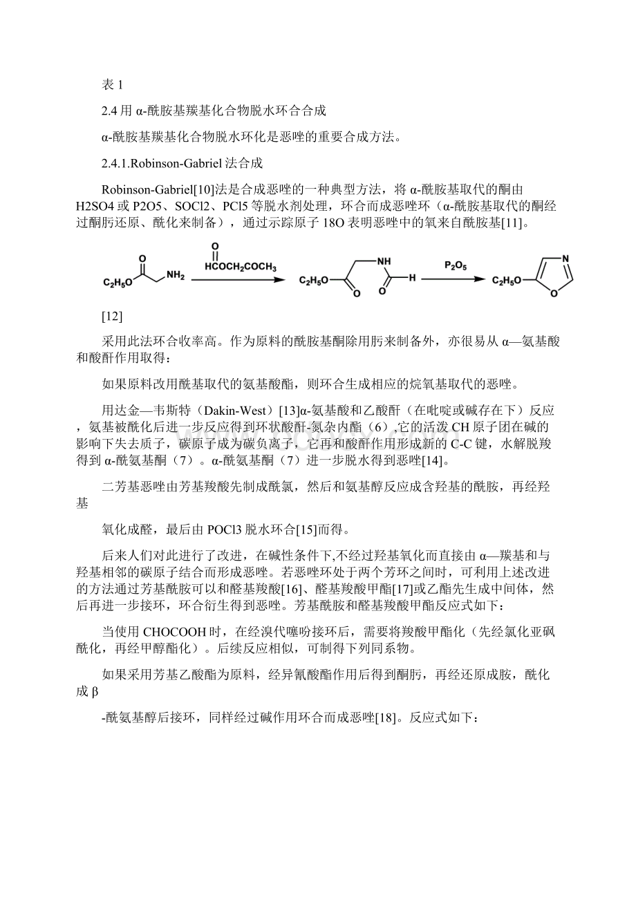 恶唑类化合物的合成办法综述.docx_第2页