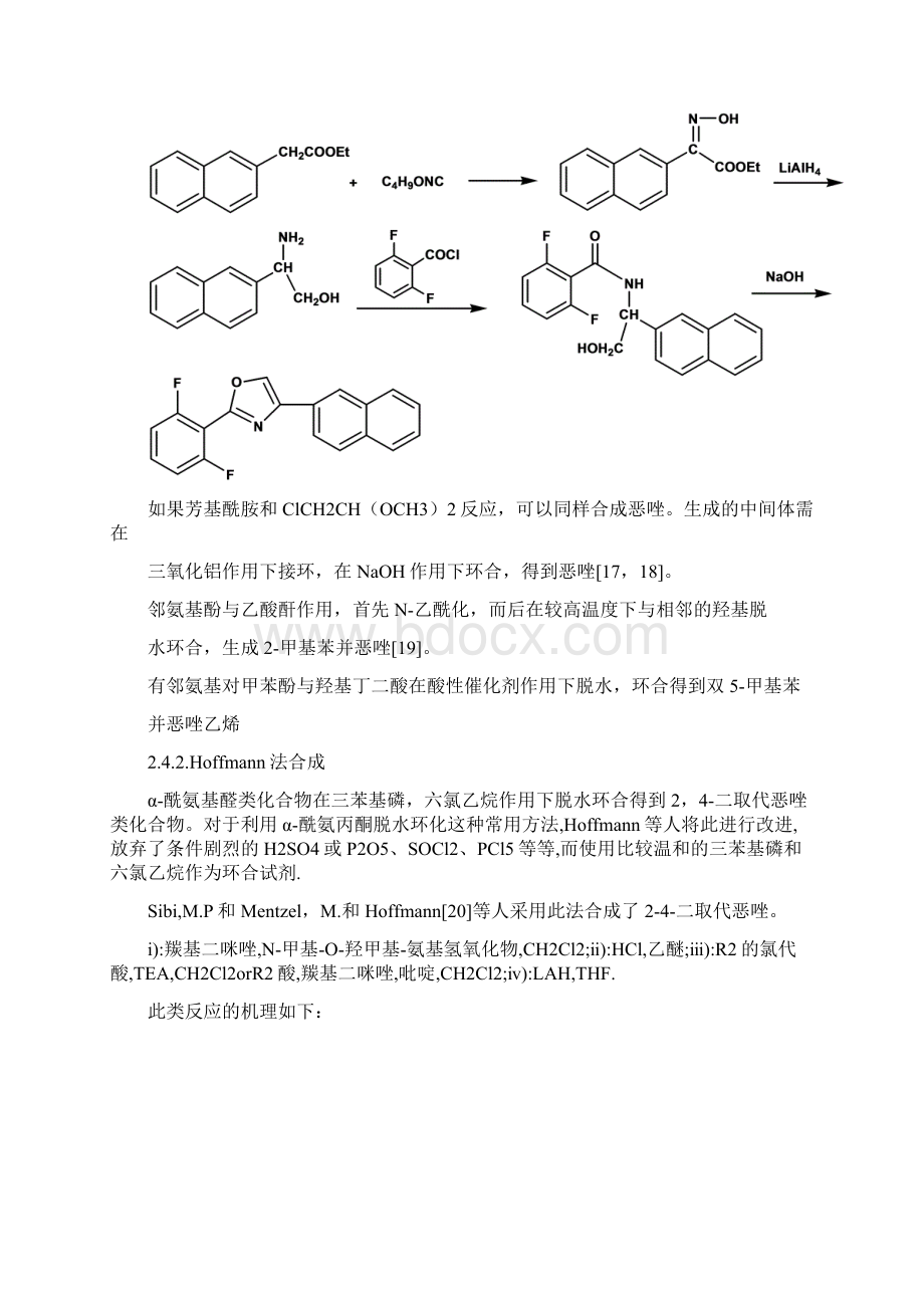 恶唑类化合物的合成办法综述.docx_第3页