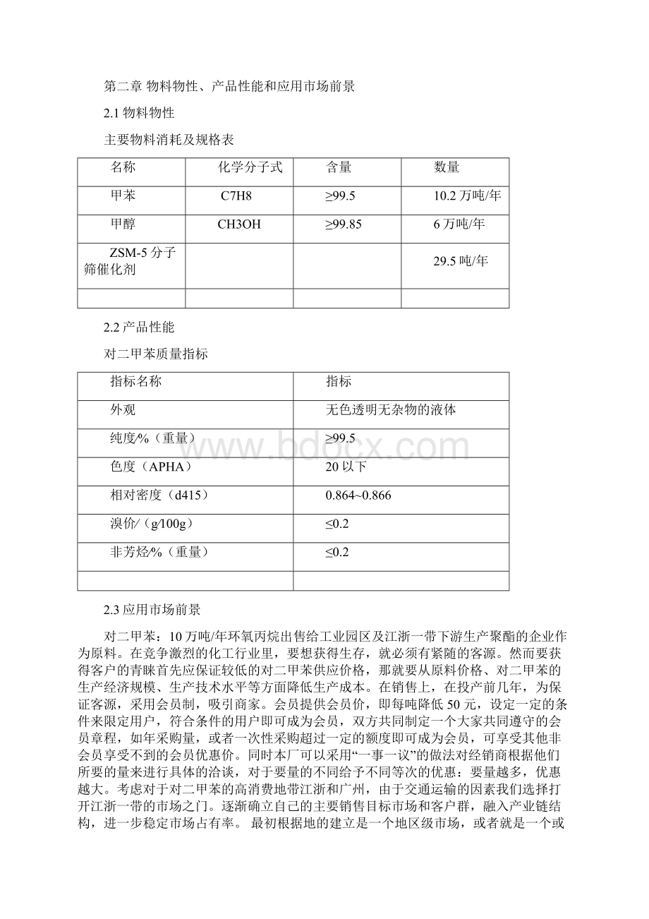 西工大《化工过程设计》19年作业考核答案Word格式文档下载.docx_第2页