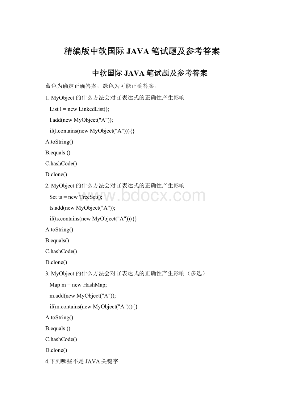 精编版中软国际JAVA笔试题及参考答案Word格式文档下载.docx_第1页