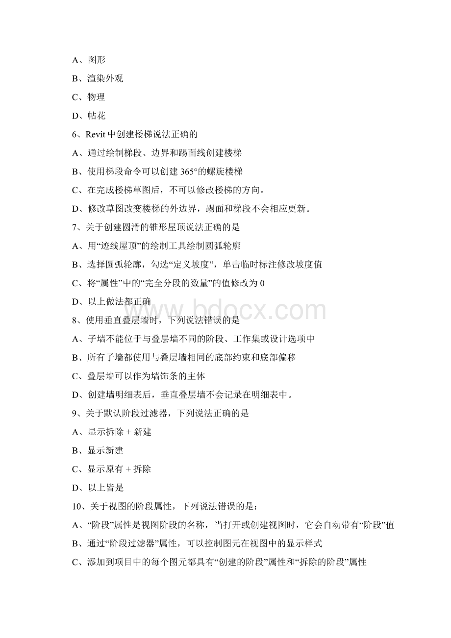 Revit初级工程师题集一Word文档下载推荐.docx_第2页