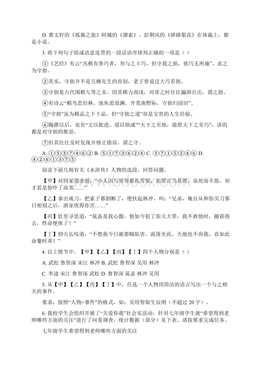 内蒙古赤峰市中考语文真题解析版.docx_第2页