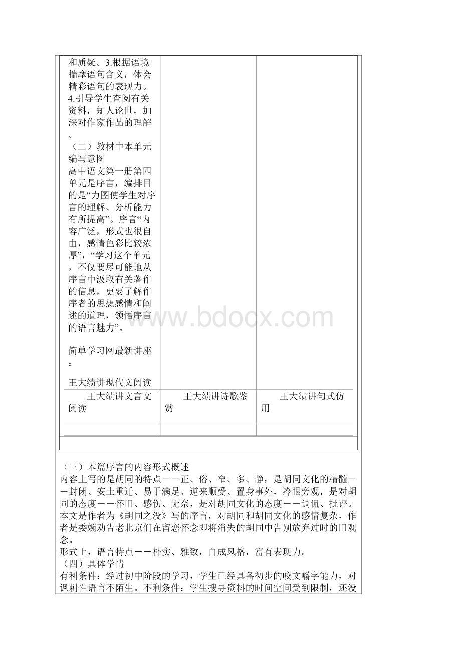 《胡同文化》说课稿.docx_第2页