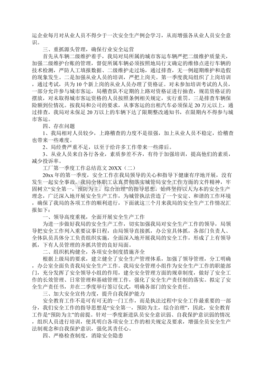 工厂第一季度工作总结范文最新版.docx_第2页