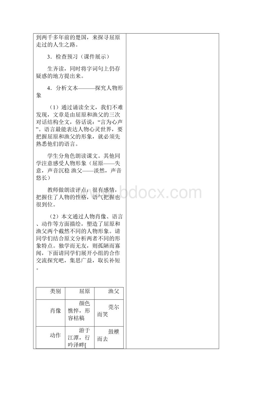 高中语文渔父教学设计学情分析教材分析课后反思.docx_第2页