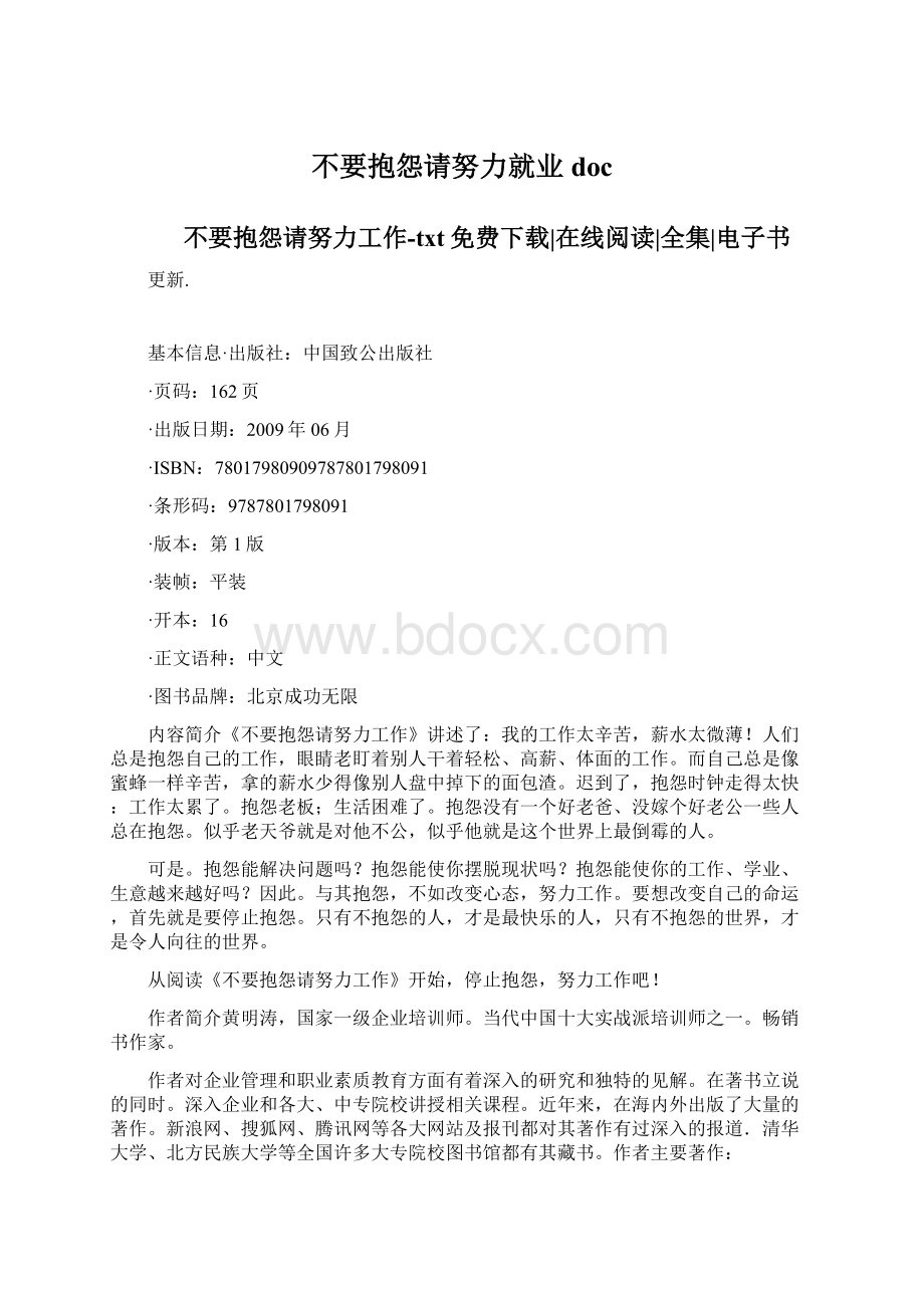 不要抱怨请努力就业doc.docx