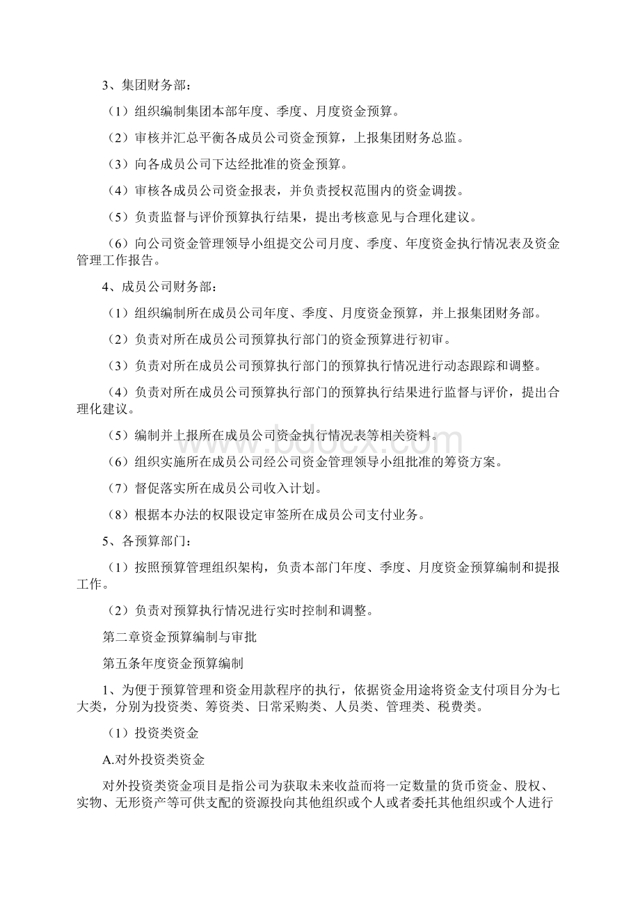 资金预算管理办法定稿Word文档格式.docx_第3页