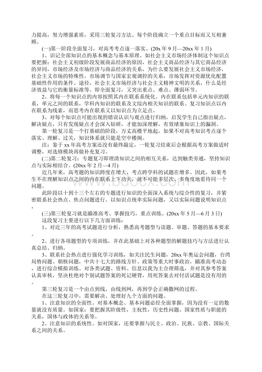 高三政治备课组工作计划1.docx_第3页