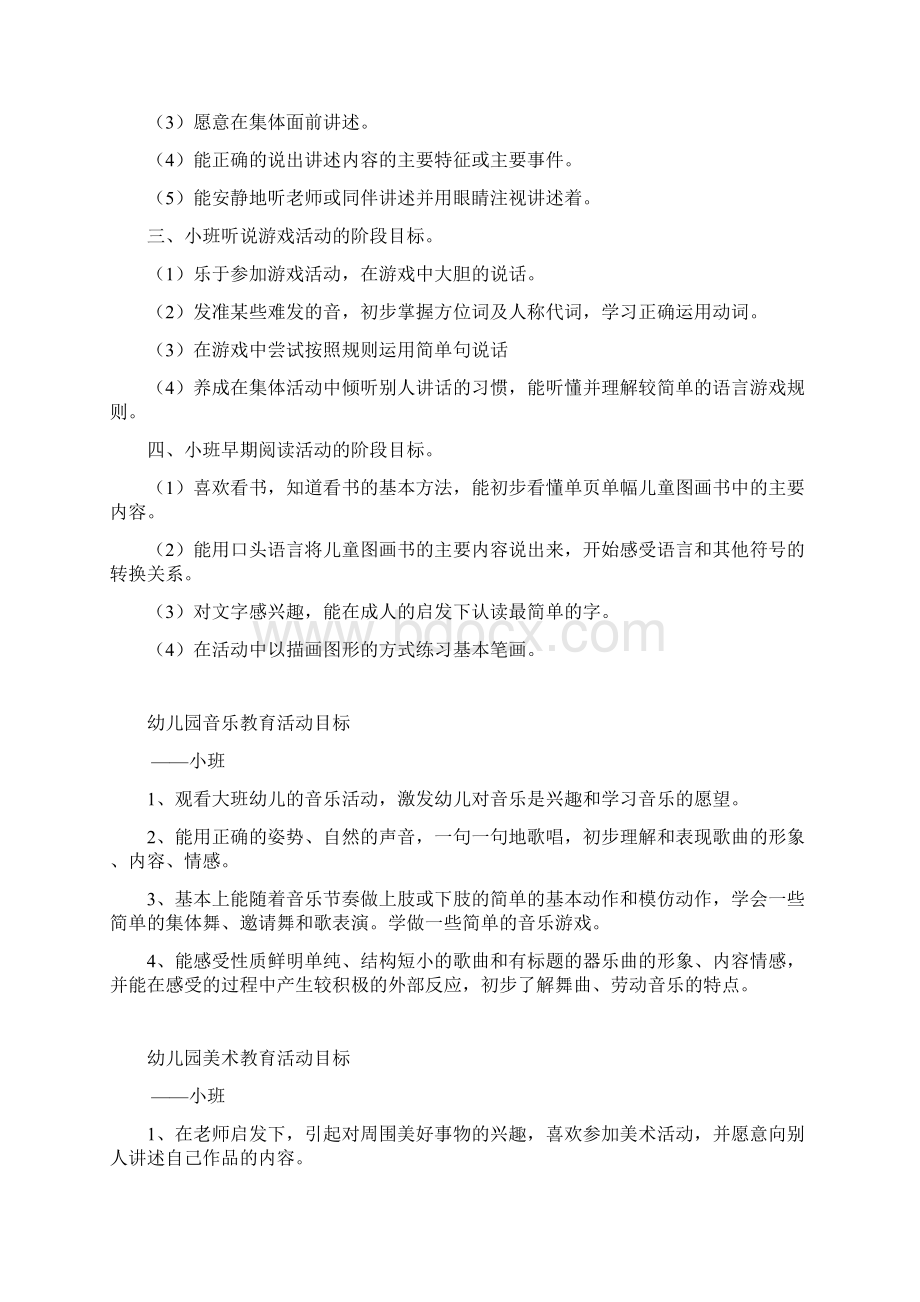 最新幼儿园科学教育活动目标小班.docx_第3页