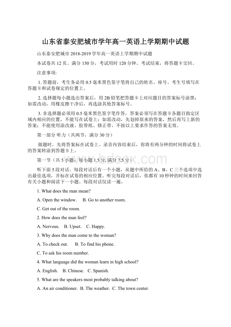 山东省泰安肥城市学年高一英语上学期期中试题.docx