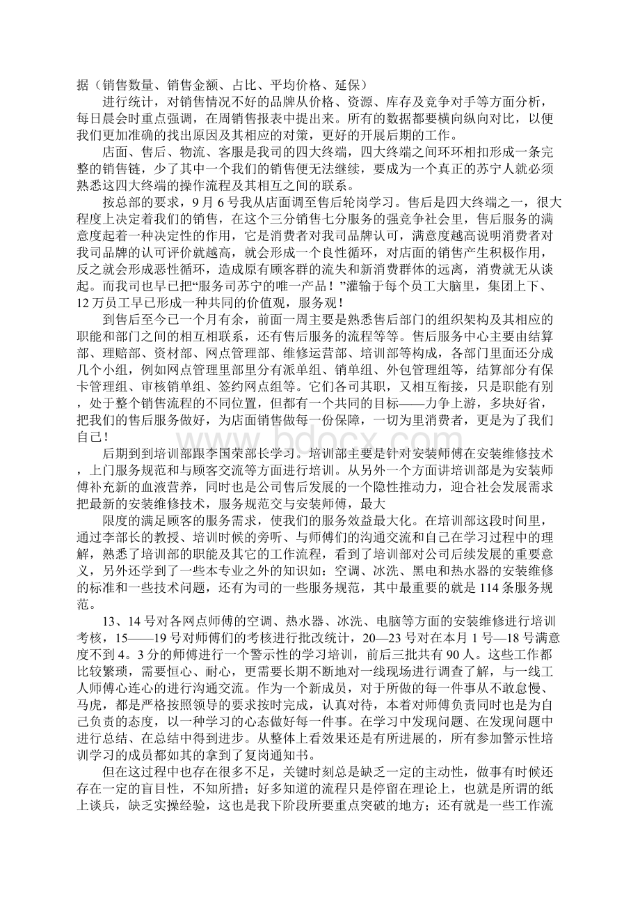 员工试用期转正工作总结Word文档下载推荐.docx_第3页