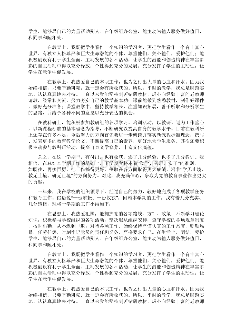 小学教师年度履职考核总结.docx_第2页