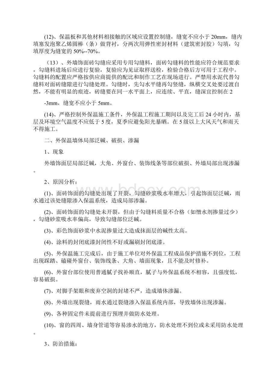 建筑节能保温工程质量通病防治与措施.docx_第3页