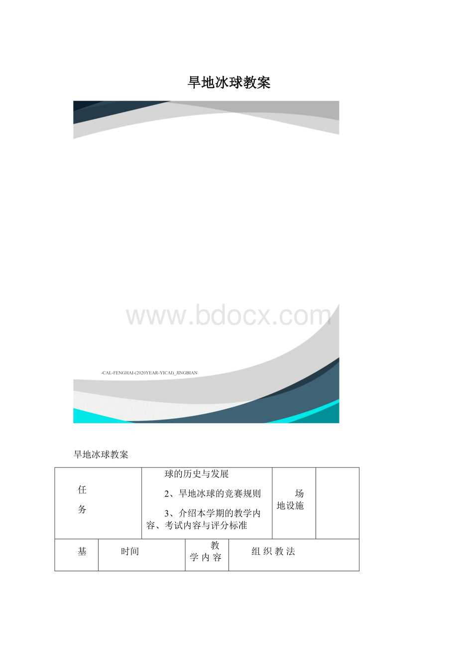 旱地冰球教案.docx_第1页