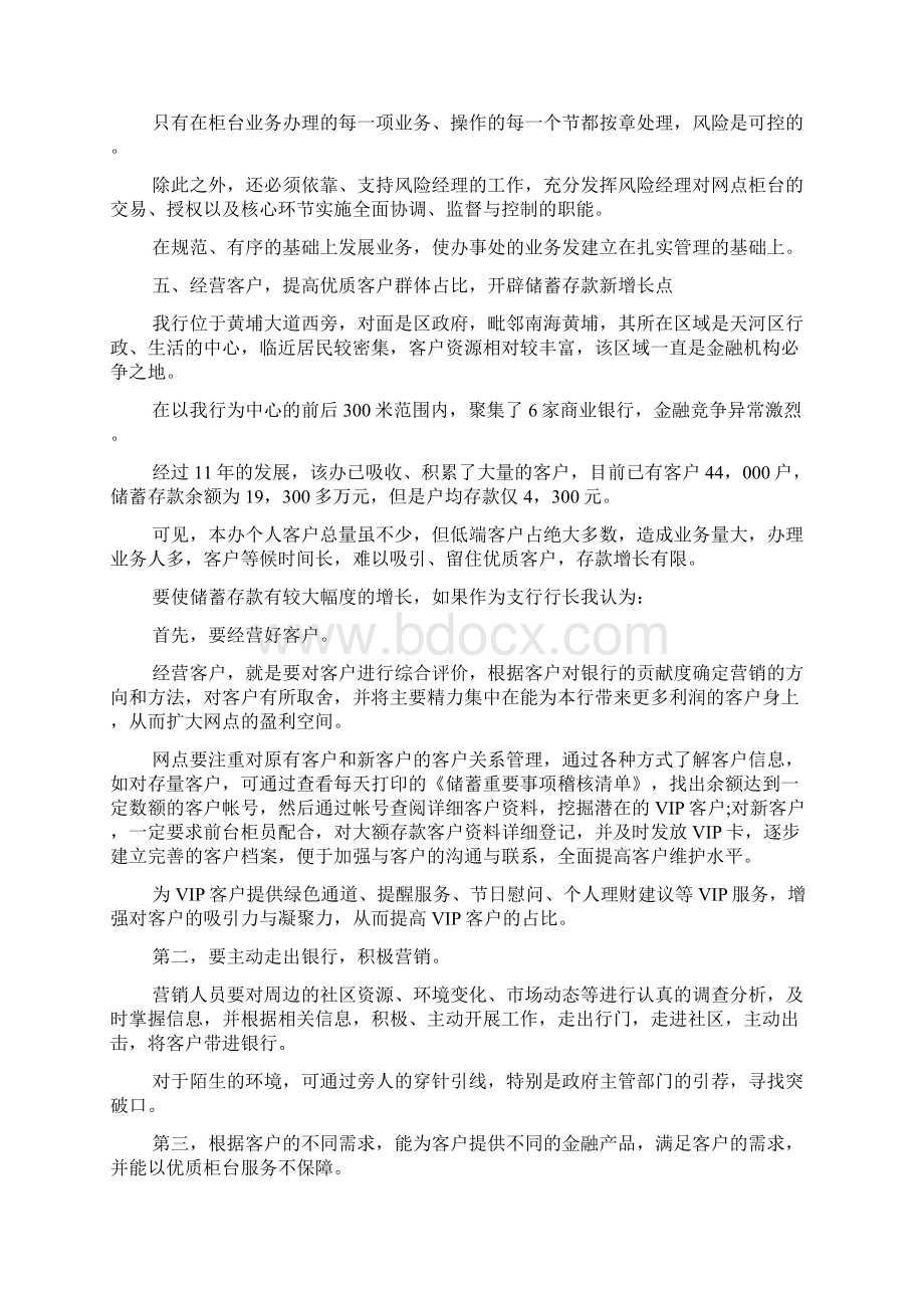 零售行长竞聘演讲稿.docx_第3页