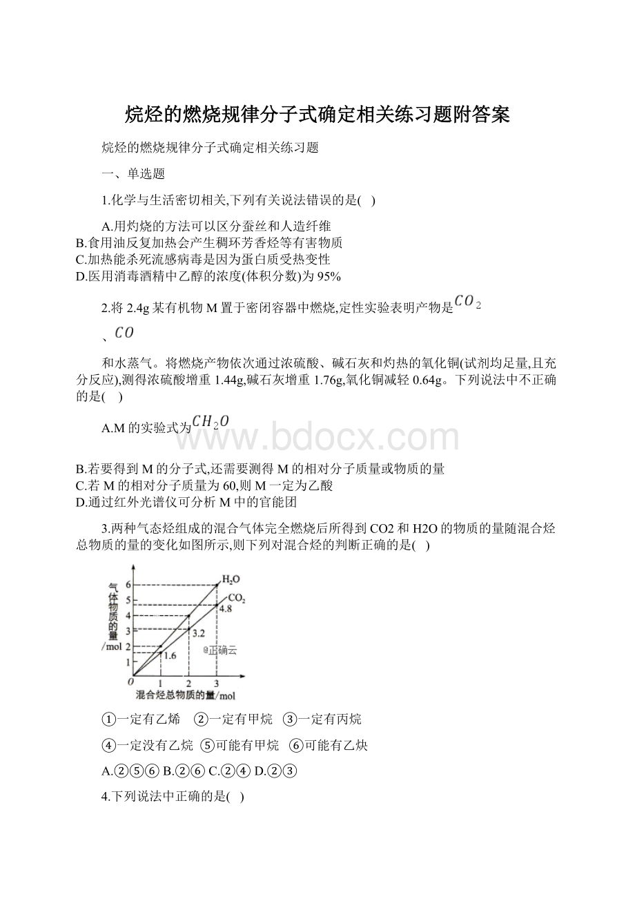 烷烃的燃烧规律分子式确定相关练习题附答案.docx_第1页