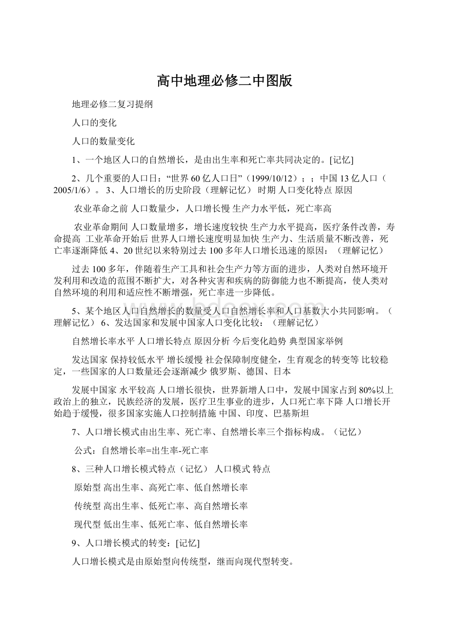 高中地理必修二中图版.docx_第1页