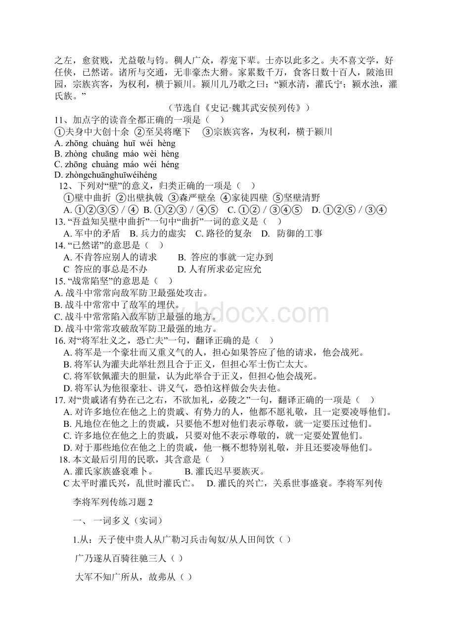 史记李将军列传练习题及答案.docx_第3页