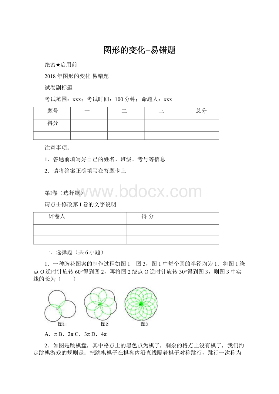 图形的变化+易错题Word格式.docx