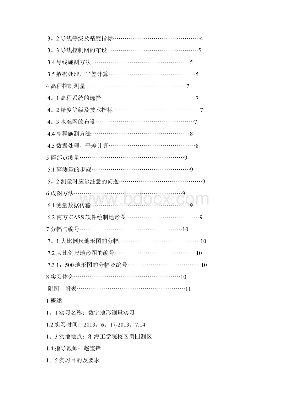 数字地形测量学实习报告.docx_第2页