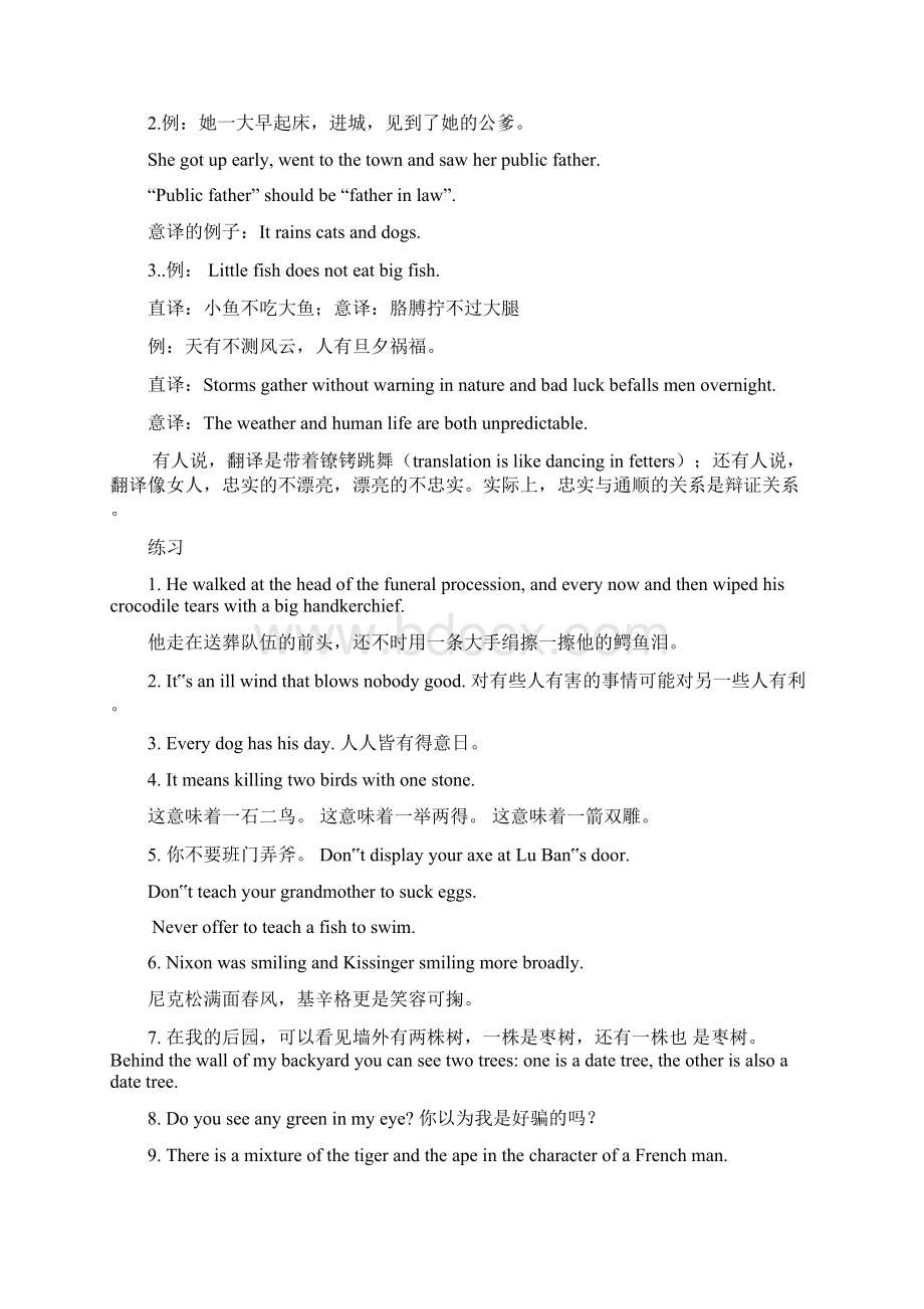 翻译技巧翻译方法文档格式.docx_第3页