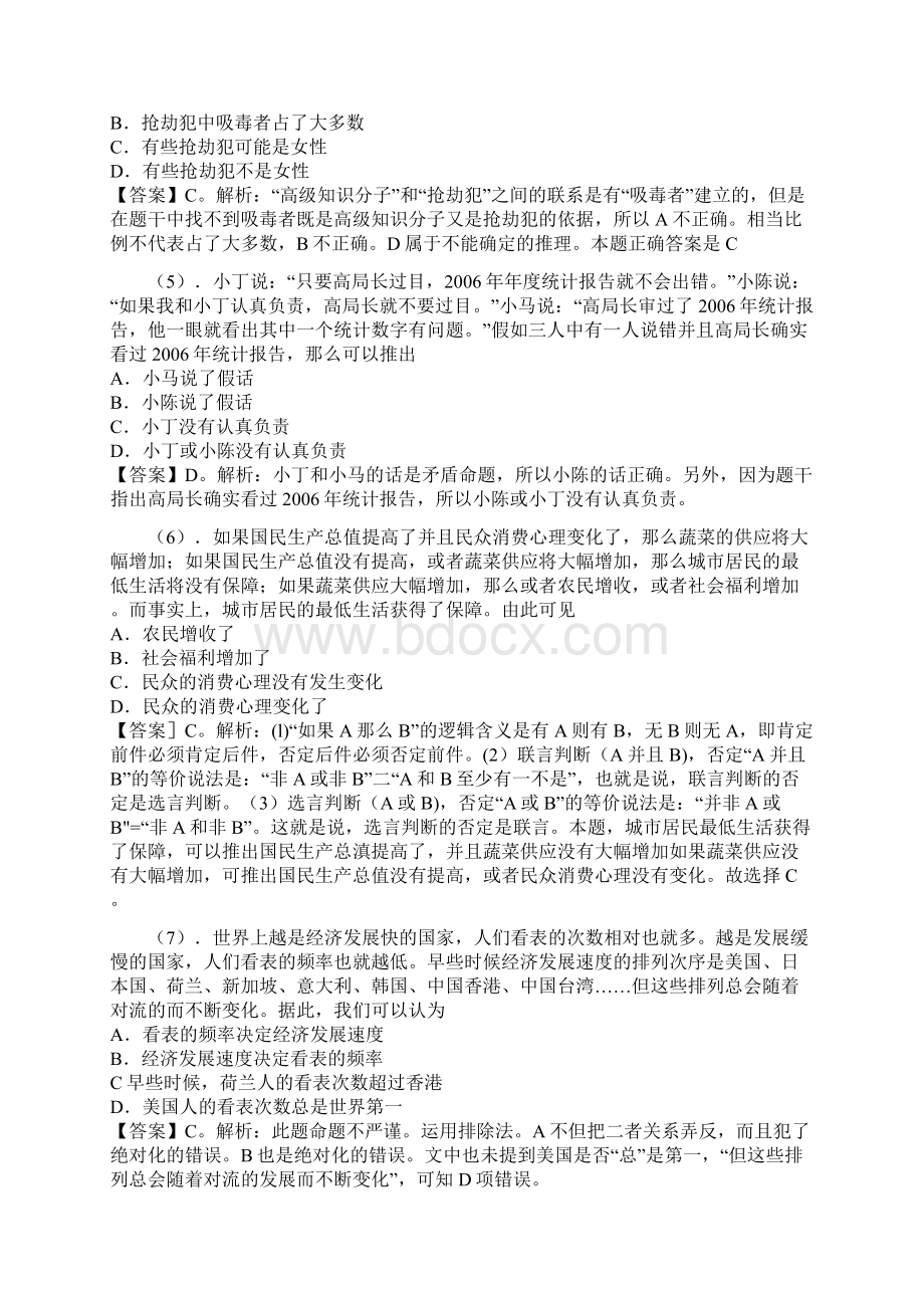 国家公务员考试行测逻辑推理题解析.docx_第2页