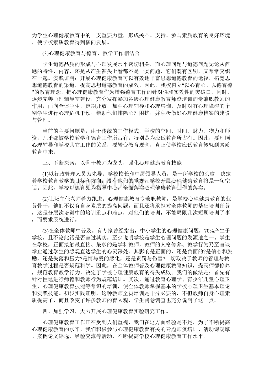 最新心理健康教育工作总结精选四篇.docx_第2页