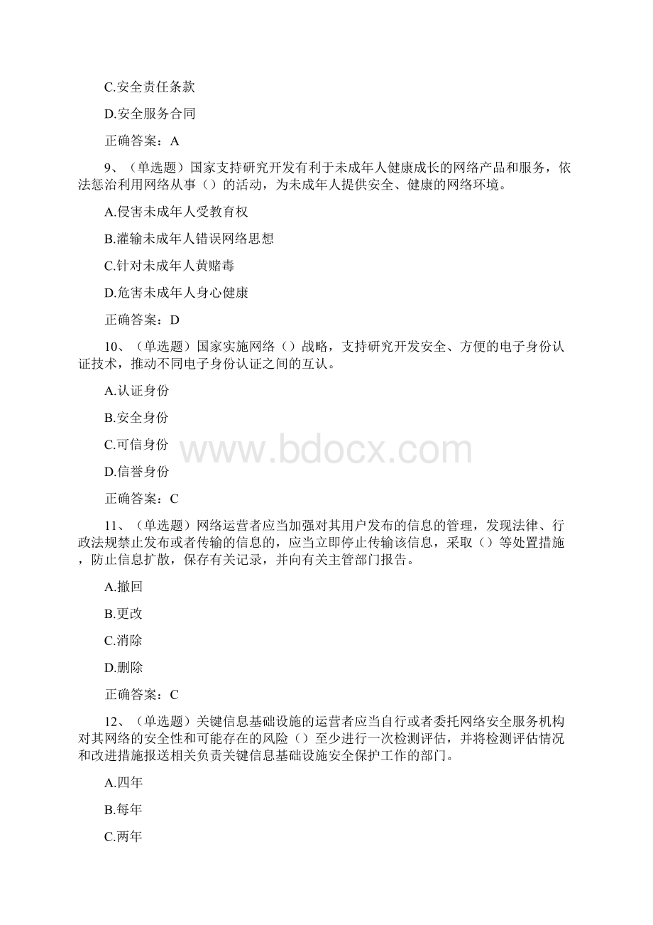 学法之《中华人民共和国网络安全法试题及答案》.docx_第3页