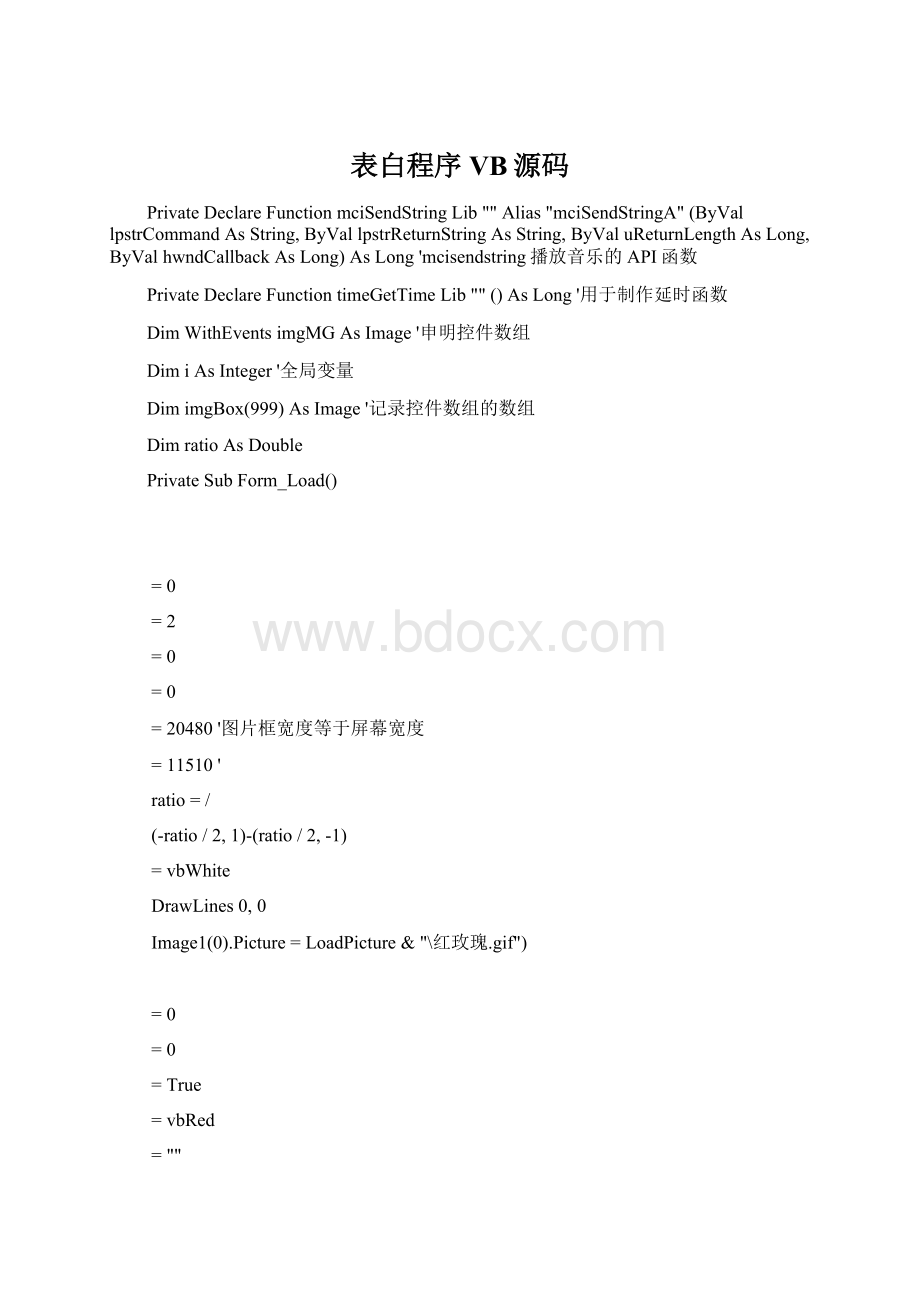 表白程序VB源码.docx_第1页