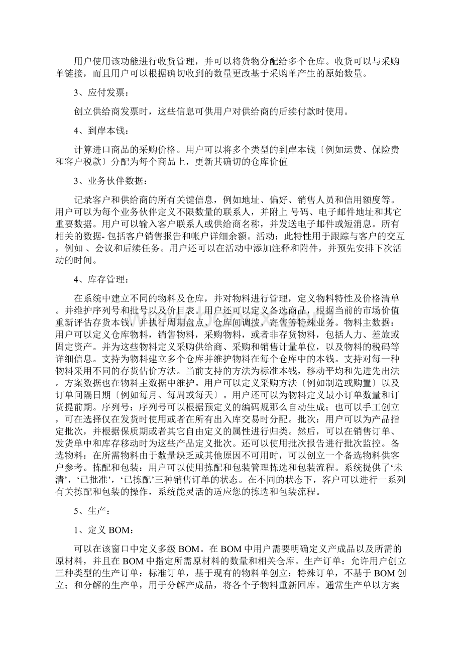 SAPERP项目上线总结报告文档格式.docx_第3页