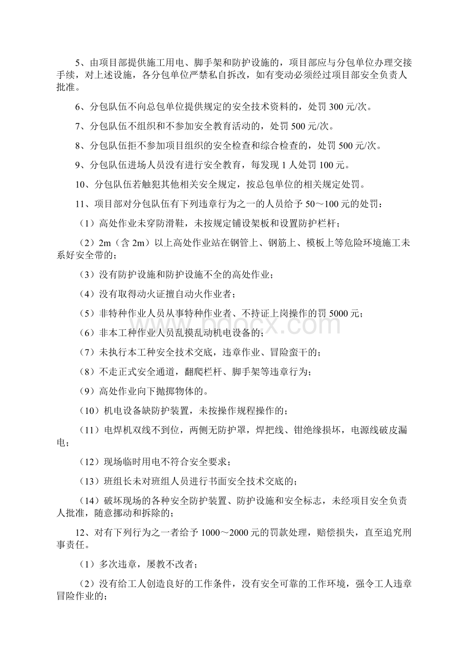 总包单位对分包单位的安全管理规定Word格式.docx_第2页