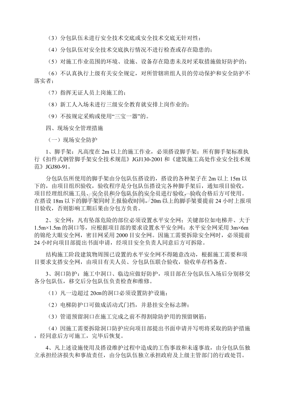 总包单位对分包单位的安全管理规定Word格式.docx_第3页