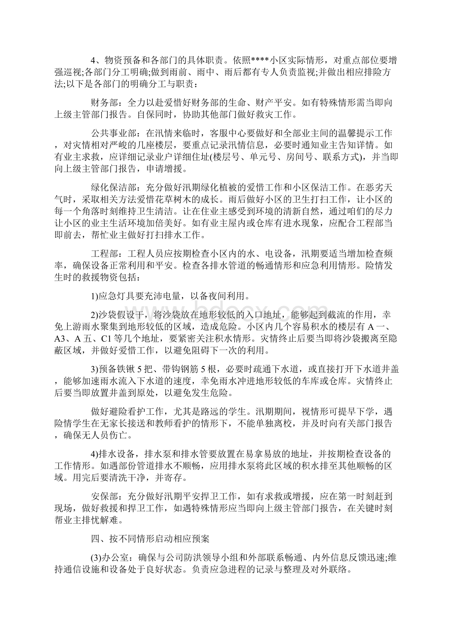 雨季防洪防汛应急预案.docx_第2页