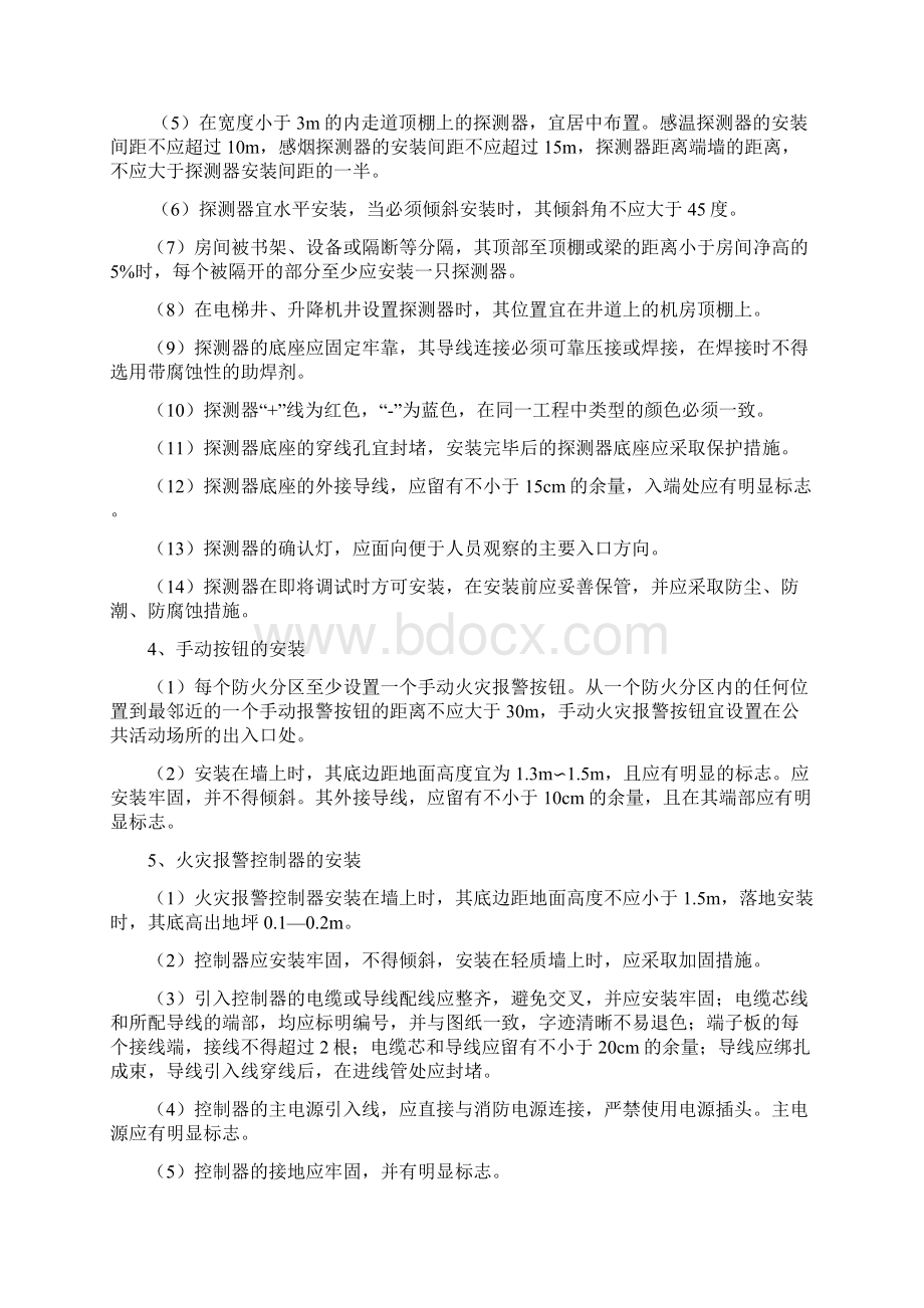 消防自动报警系统施工方法.docx_第3页