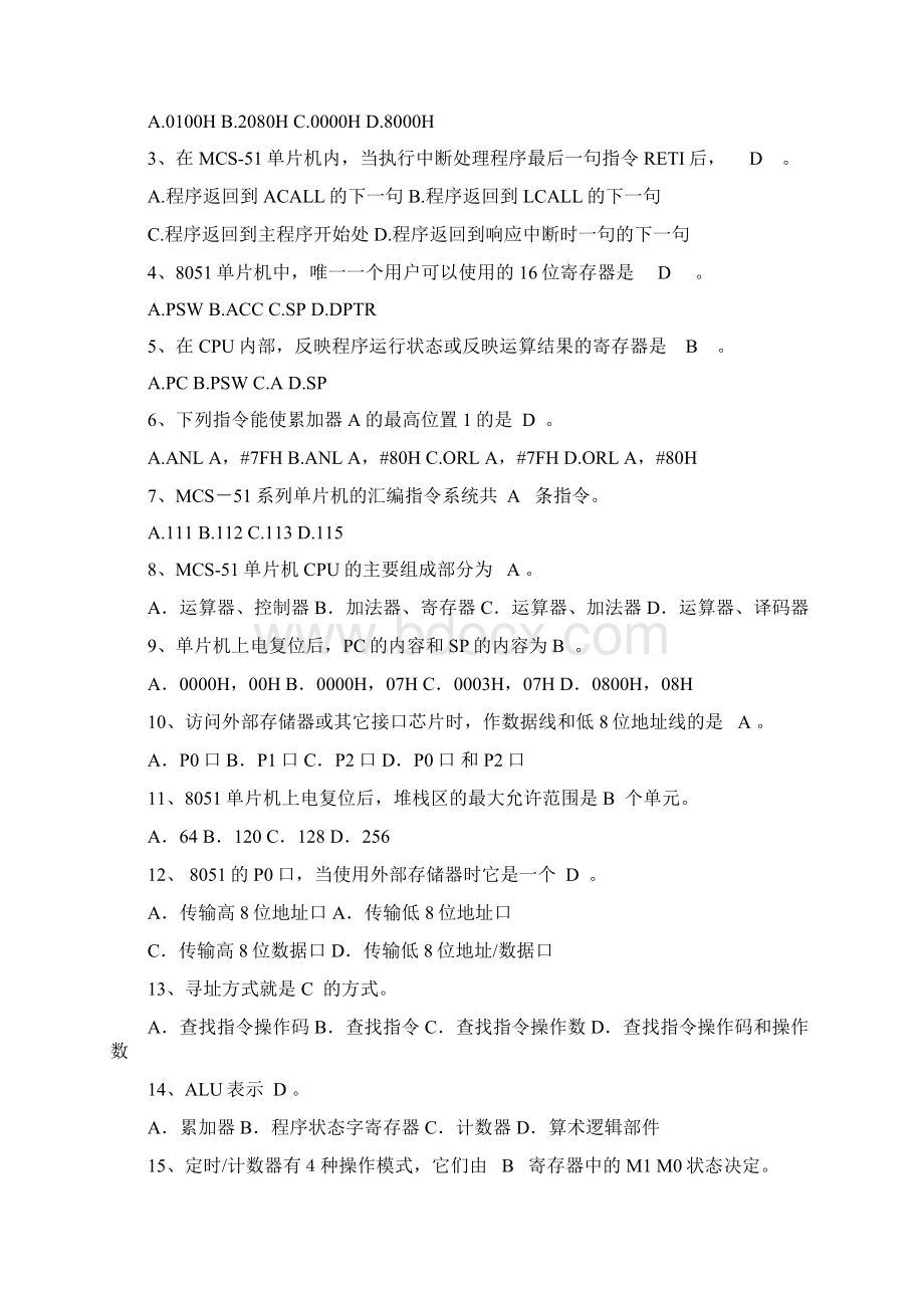 单片微机原理与接口技术复习题.docx_第3页