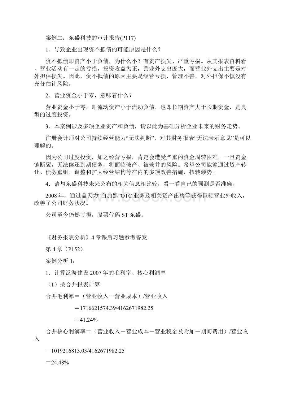 《财务报表分析》课后习题参考答案.docx_第3页